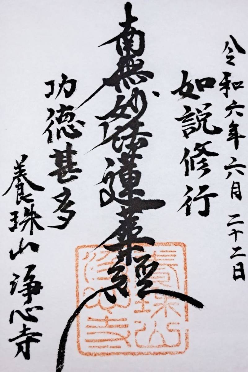 浄心寺,和歌山県和歌山市宇須４丁目３−３１ 浄心寺