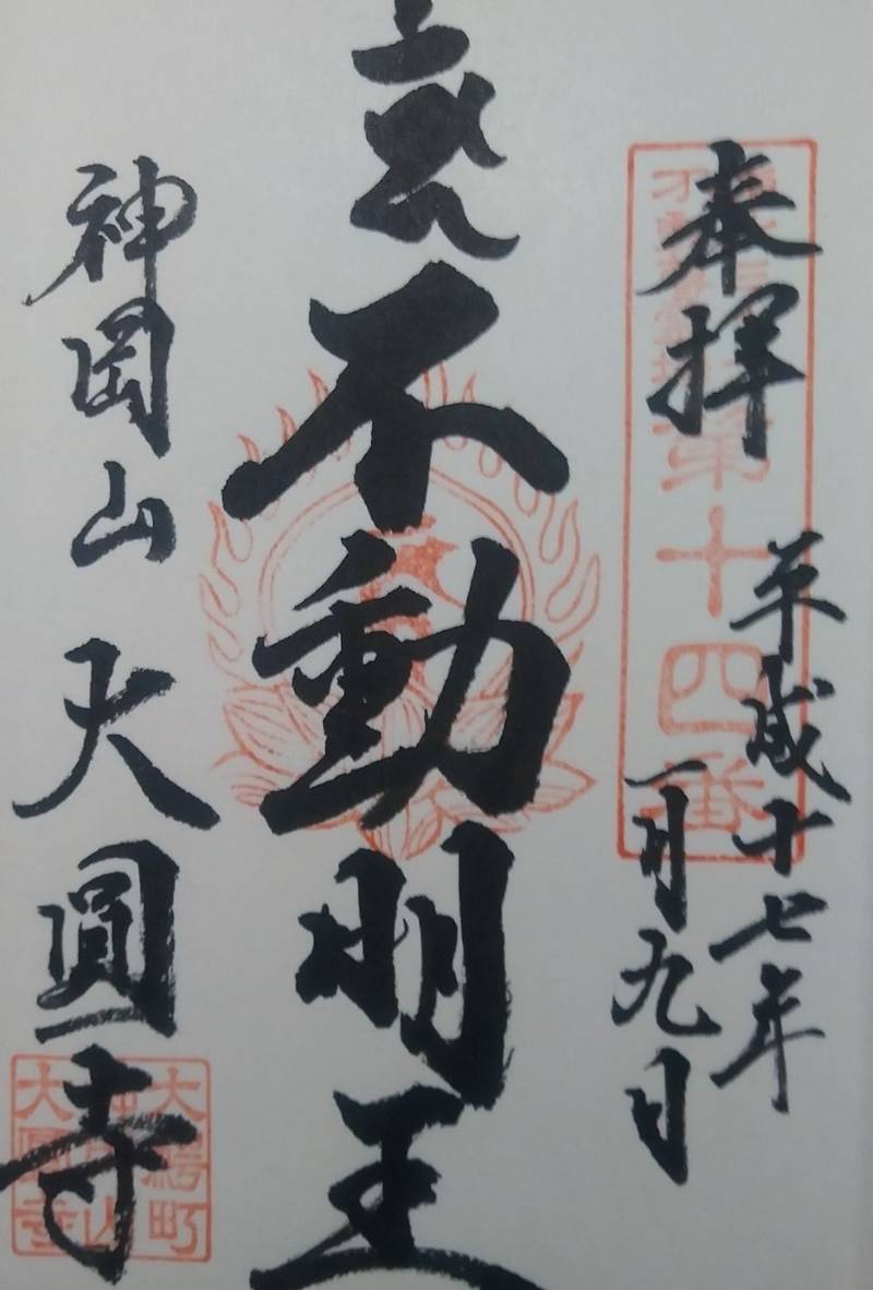 大圓寺,青森県南津軽郡大鰐町大字蔵館字村岡12