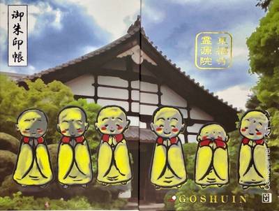 東福寺塔頭 霊源院,御朱印帳,ららら