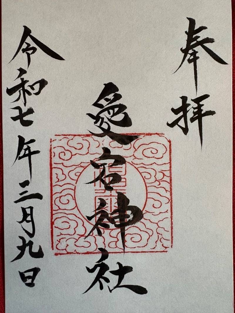 愛宕神社  (石巻市須江),宮城県石巻市須江沢田61