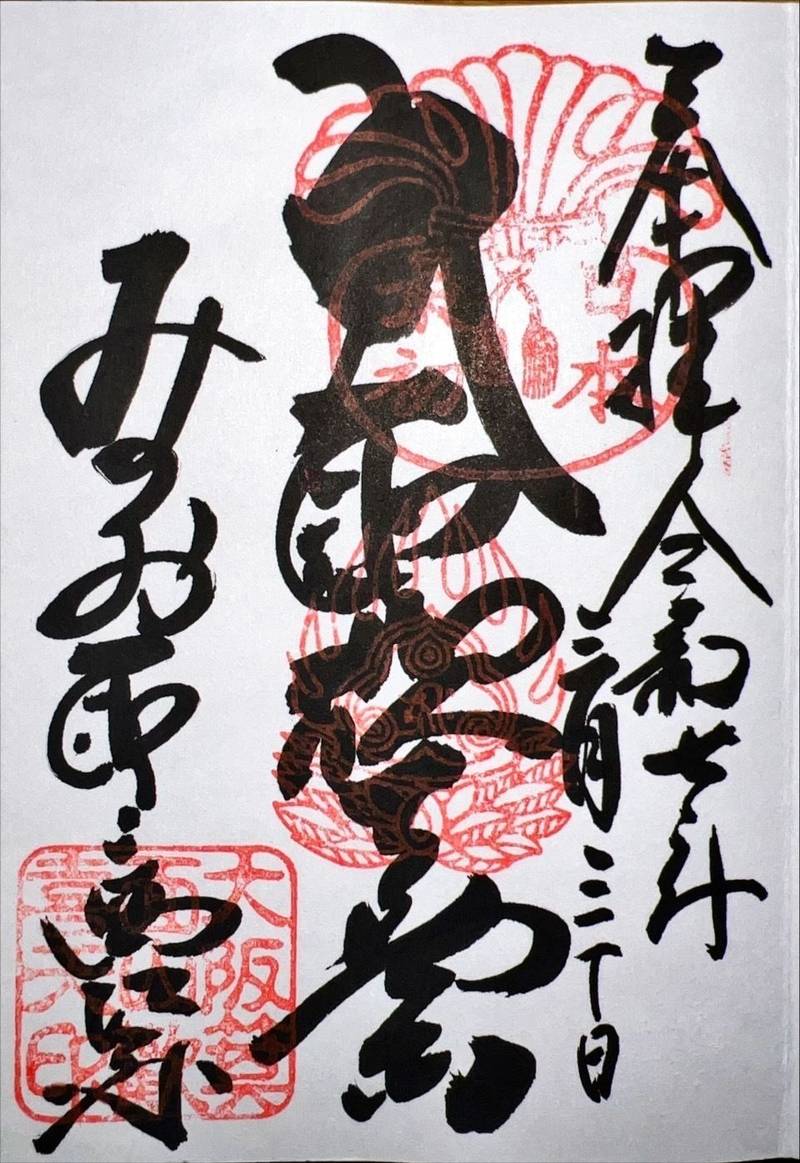 西江寺,大阪府箕面市箕面2-5-27