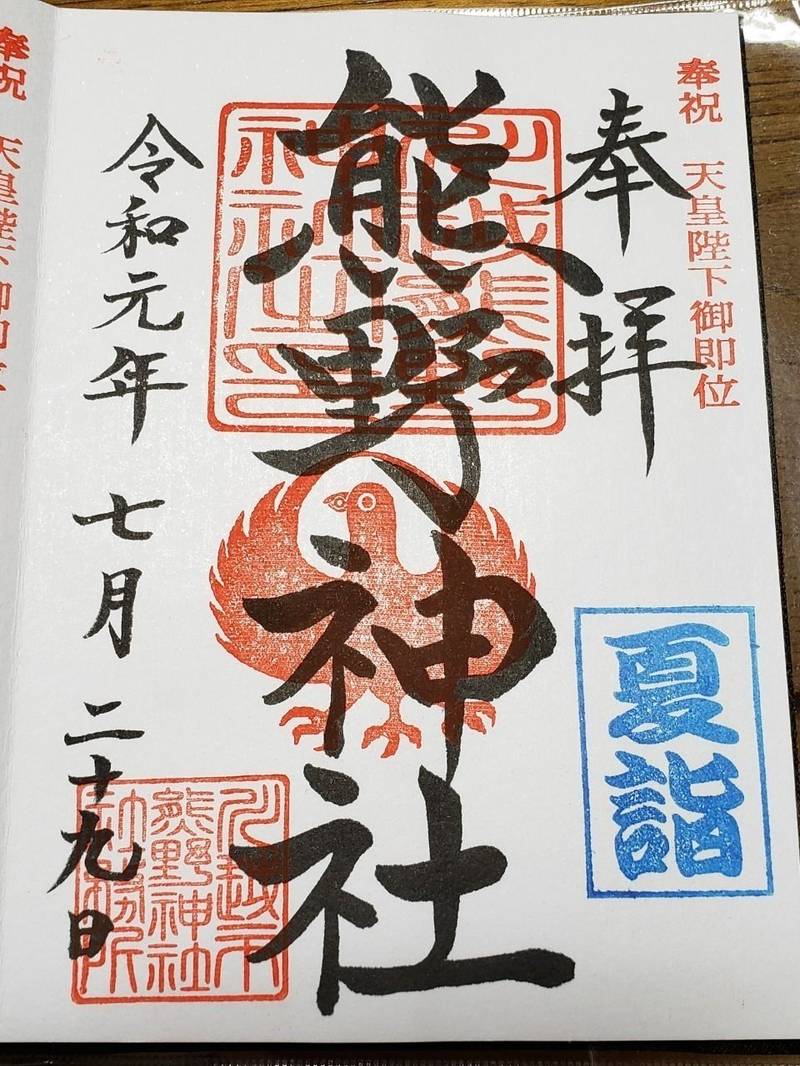 川越熊野神社 川越市 埼玉県 の御朱印 埼玉県川越 By ゆみ Omairi おまいり 川越熊野神社 川越市 埼玉県 の御朱印 埼玉県川越 By ゆみ Omairi おまいり