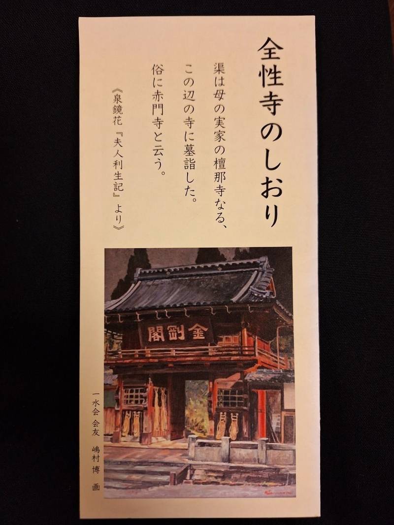 全性寺,石川県金沢市東山2-18-10