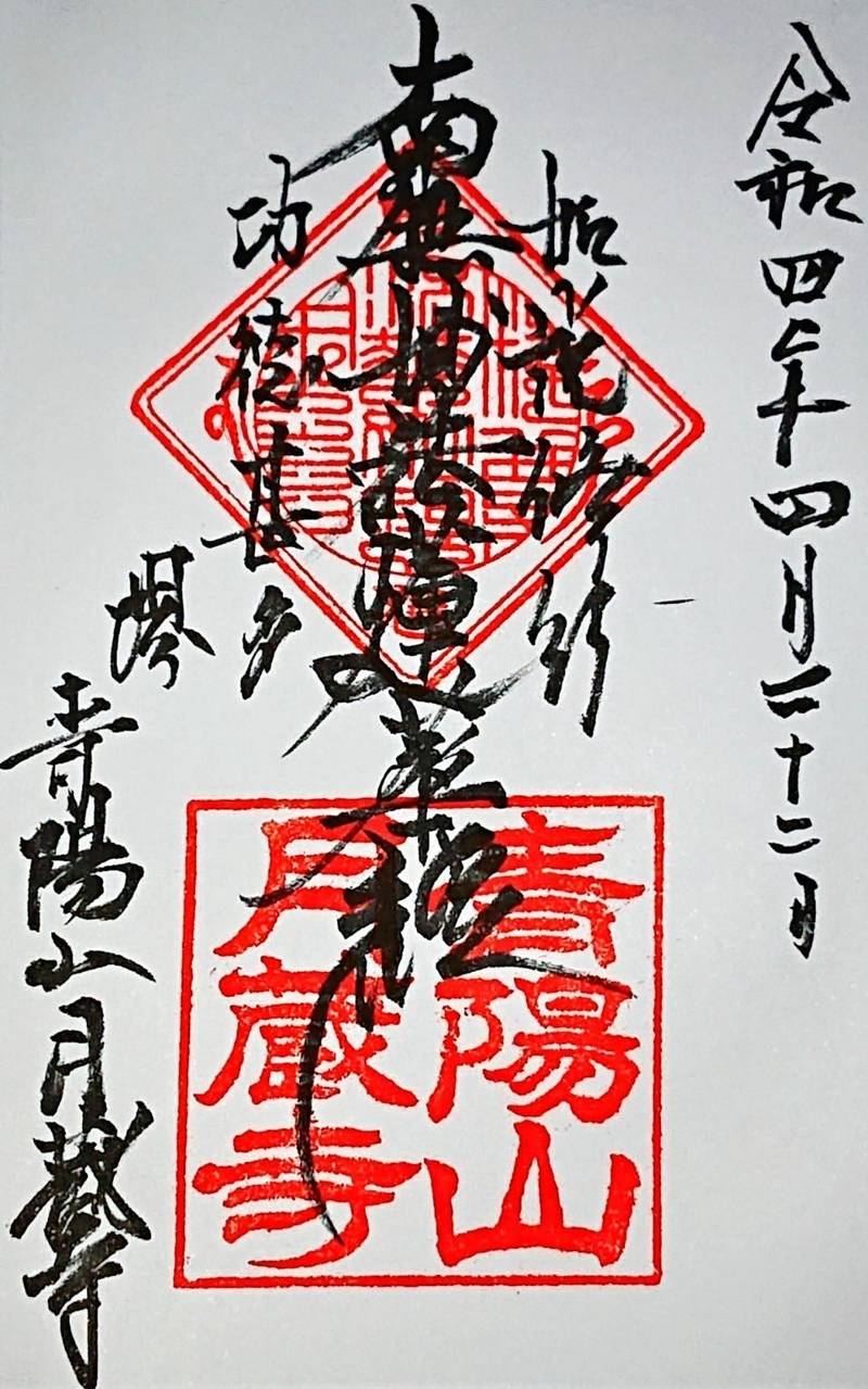 月蔵寺,大阪府堺市堺区柳之町東2-2-7