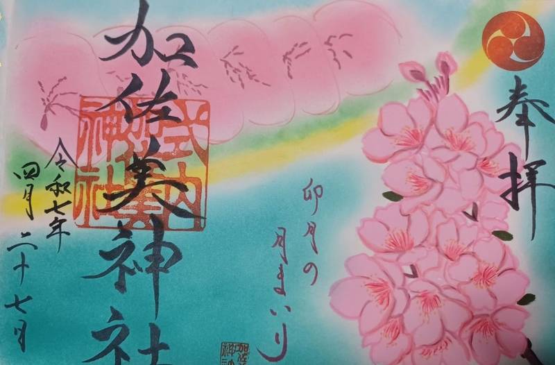 加佐美神社,岐阜県各務原市蘇原古市場町5丁目1