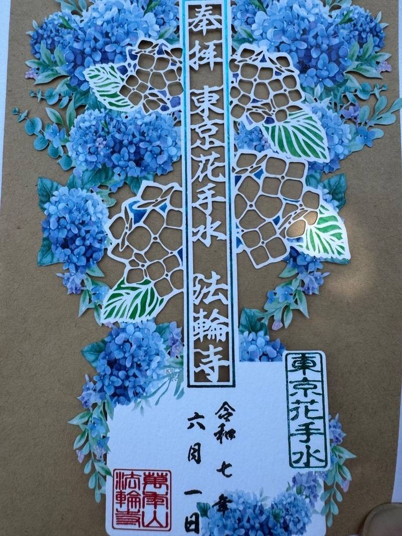 法輪寺,東京都新宿区西早稲田1-1-15