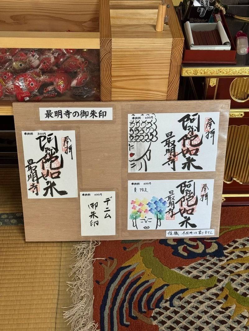 最明寺,広島県福山市駅家町中島608