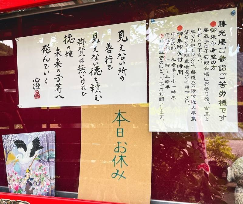 藤光庵  (ほのぼの観音),新潟県糸魚川市大平 945