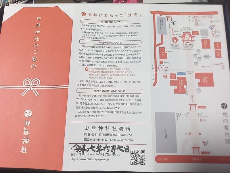 田無神社,東京都西東京市田無町3丁目7−4