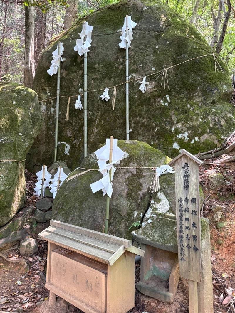 須我神社 奥宮,島根県雲南市大東町須賀