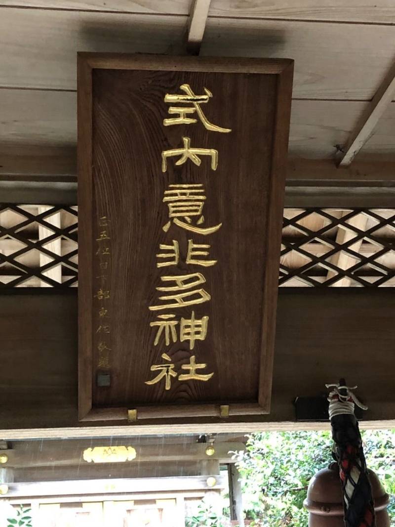 意非多神社,三重県松阪市西黒部町1746番池