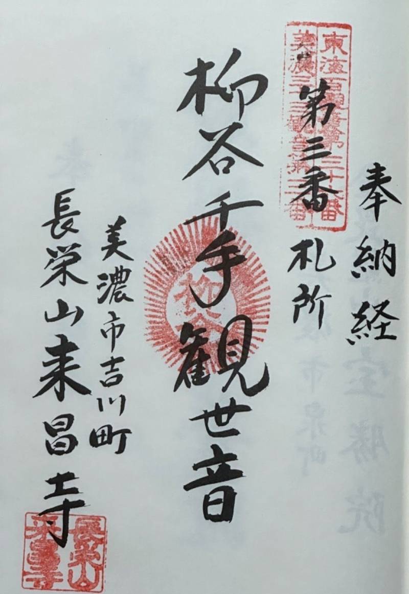 来昌寺,岐阜県美濃市字吉川町1824