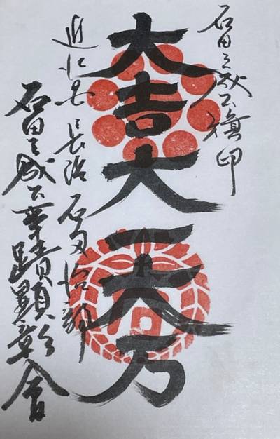 八幡神社・石田神社 (石田会館),御朱印,ちゃんち&こころ