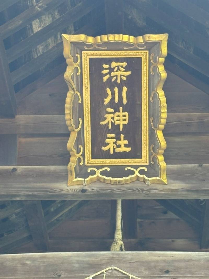 深川神社,北海道深川市六条4-9