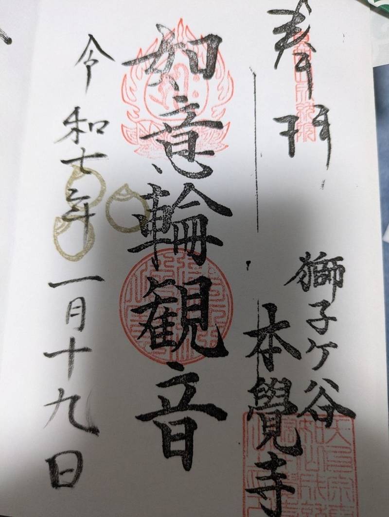 真如山 本覚寺,神奈川県横浜市鶴見区獅子ヶ谷2-6-32