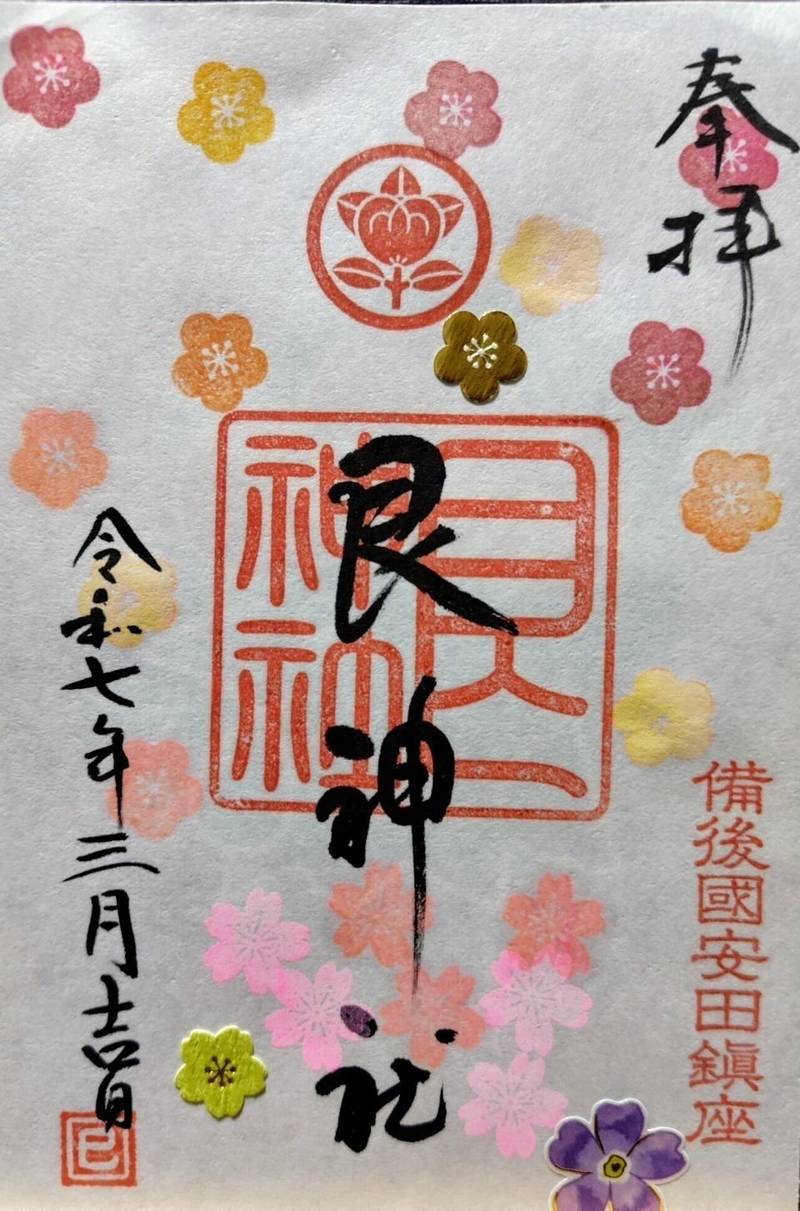 安田艮神社,広島県三次市吉舎町安田１２１０