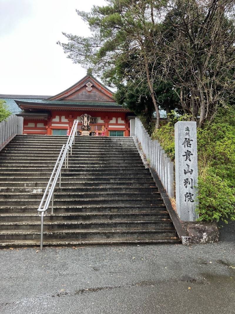 遠州信貴山,静岡県浜松市中央区中沢町81-26