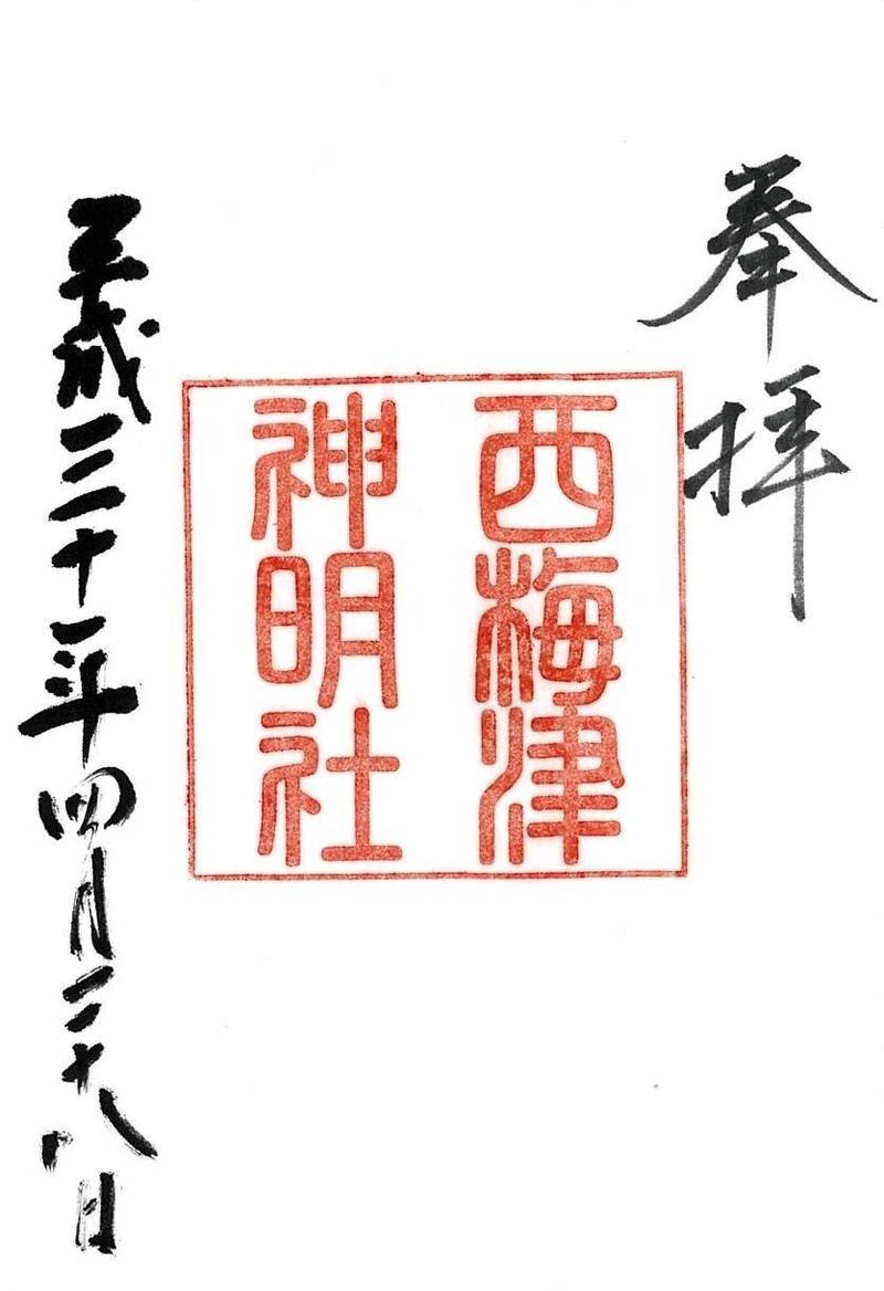 西梅津神明社,京都府京都市右京区梅津前田町３９
