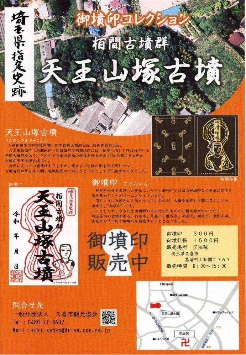慈眼山 正法院,埼玉県久喜市菖蒲町上栢間２７６７
