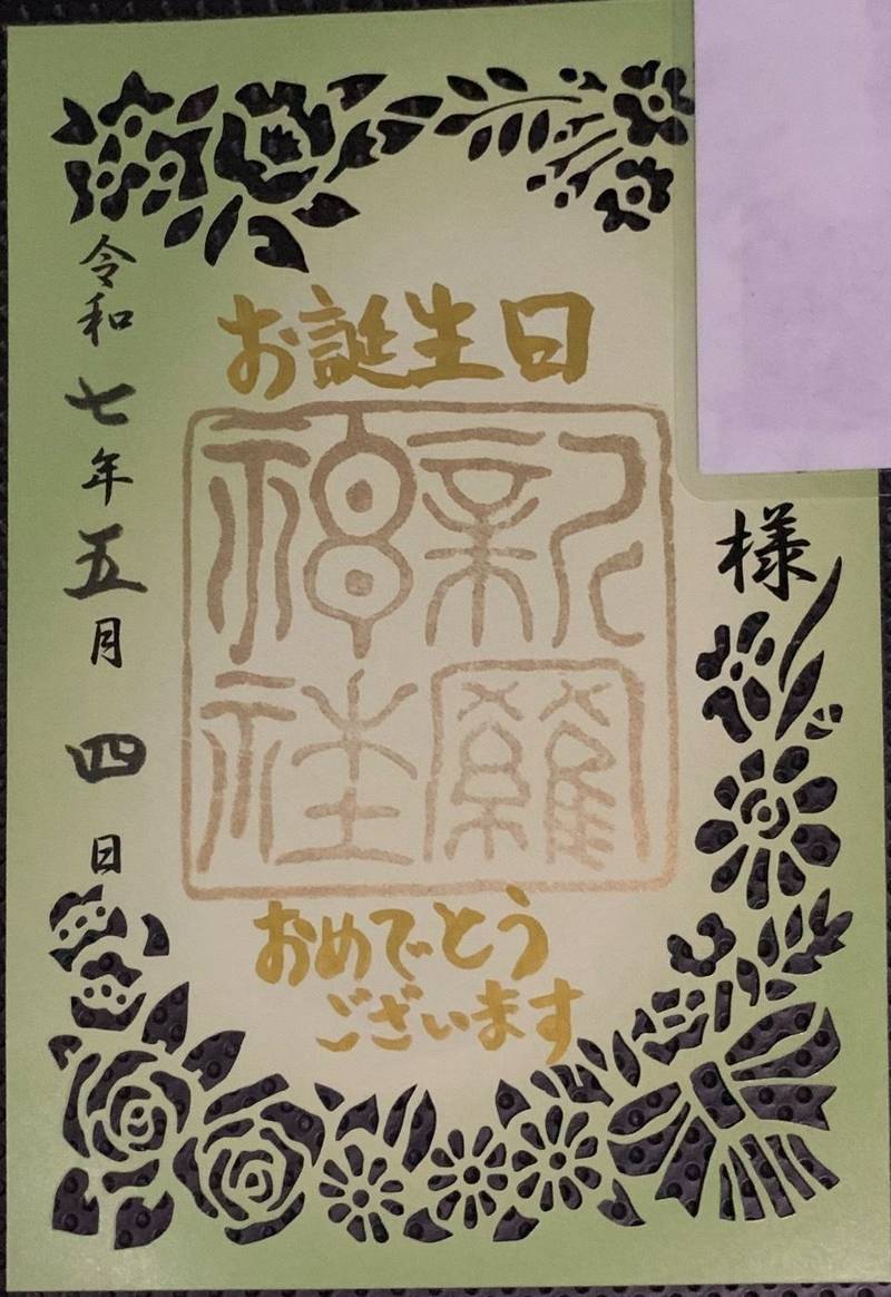 新羅神社,岐阜県多治見市御幸町2丁目99番地