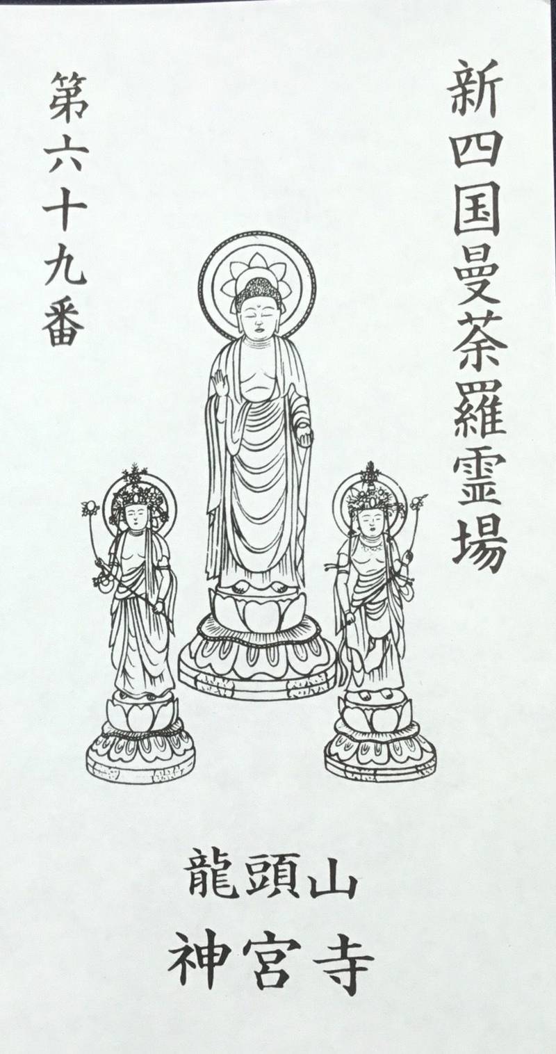 神宮寺,徳島県美馬郡つるぎ町半田東久保884