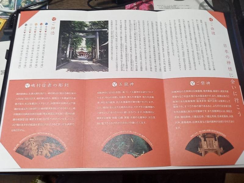 田無神社,東京都西東京市田無町3丁目7−4
