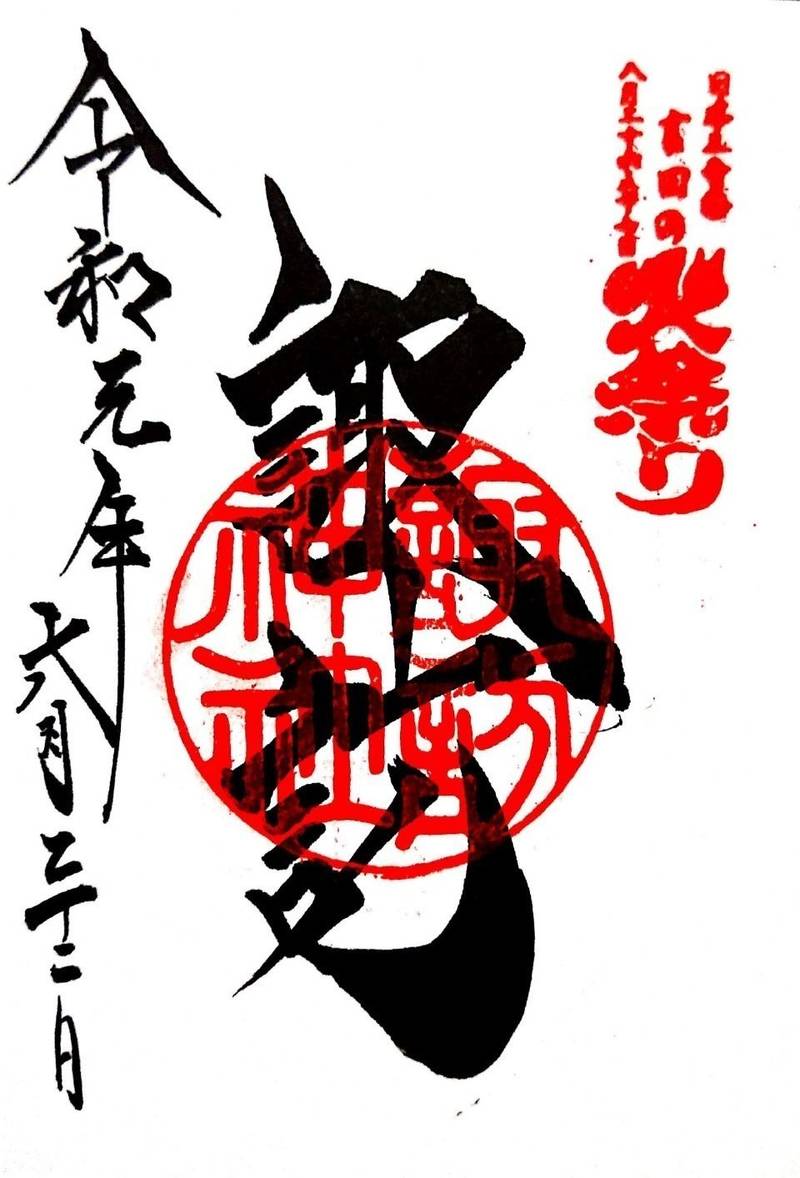 北口本宮冨士浅間神社 御朱印 出会い系アプリ 北口本宮冨士浅間神社 御朱印 出会い系アプリ