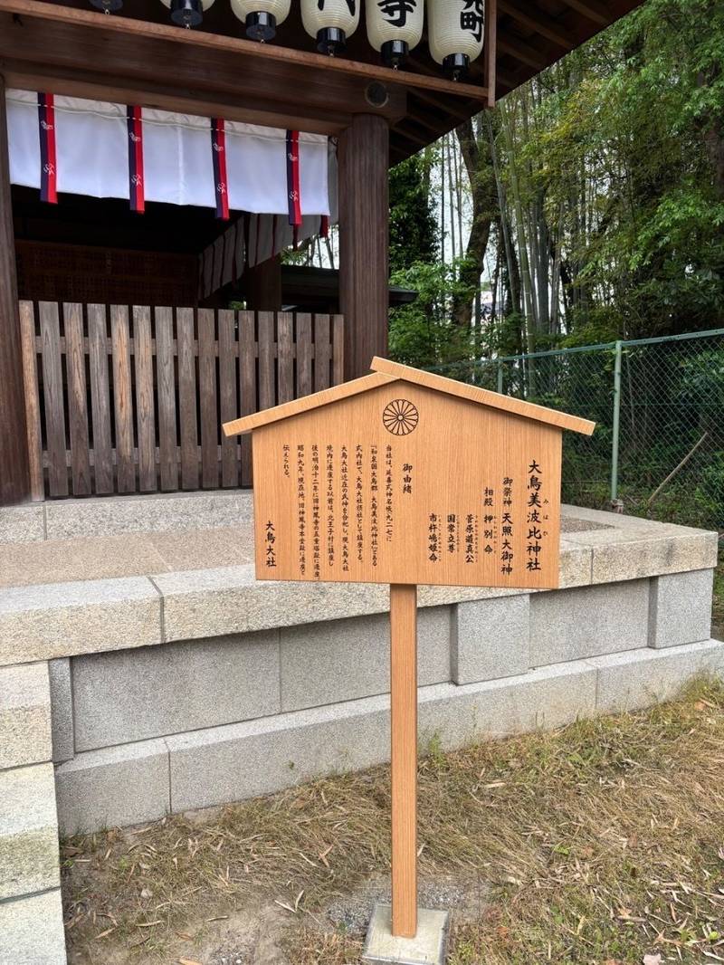 大鳥美波比神社,大阪府堺市西区鳳北町1丁1-2