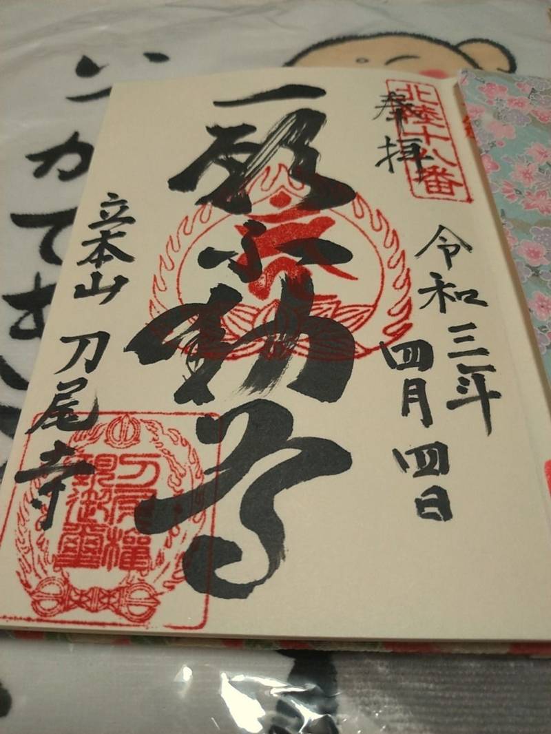 刀尾寺,富山県富山市太田南町324