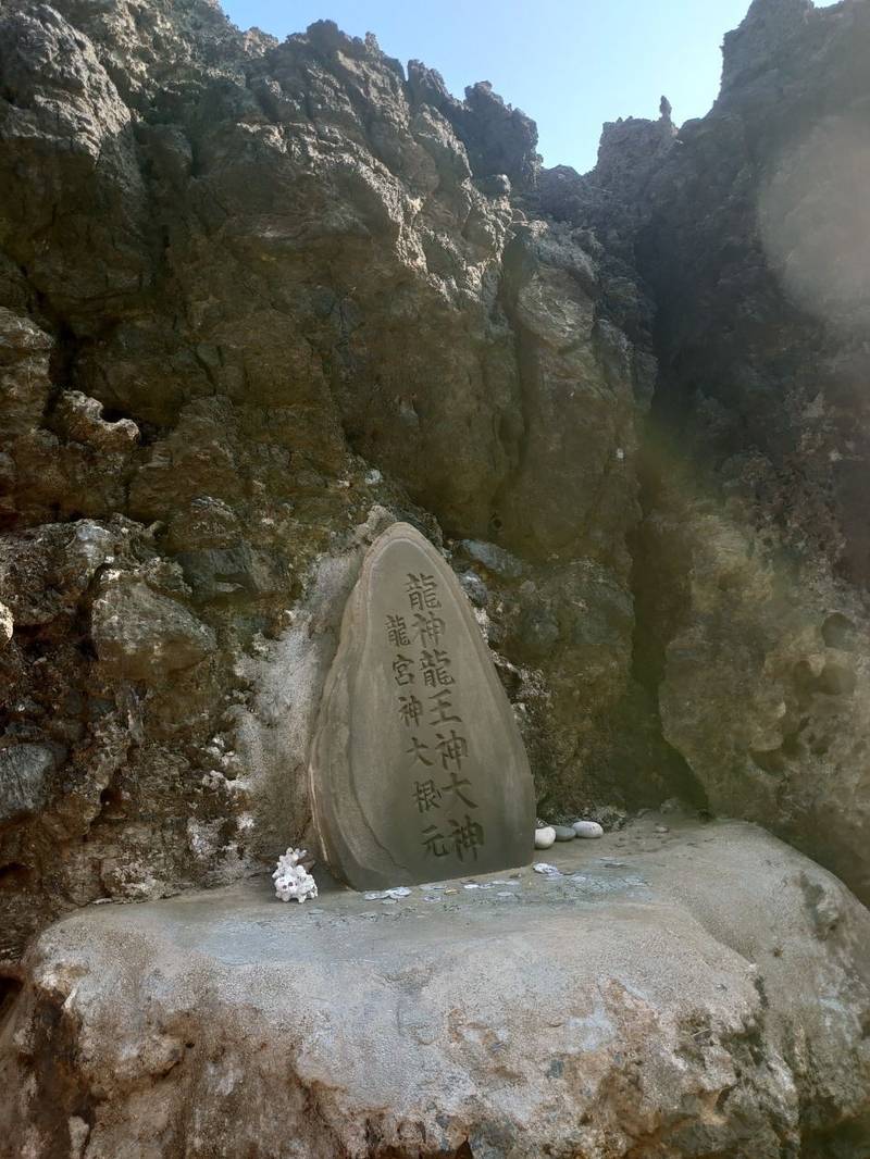 辺戸龍神龍王神大神,沖縄県国頭郡国頭村辺戸９７３−８