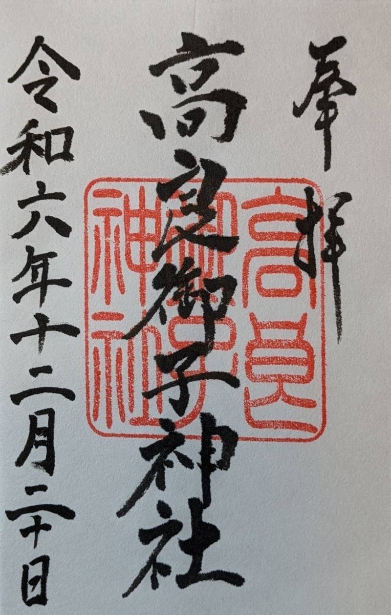 高良御子神社 (高良大社摂社),福岡県久留米市御井町1
