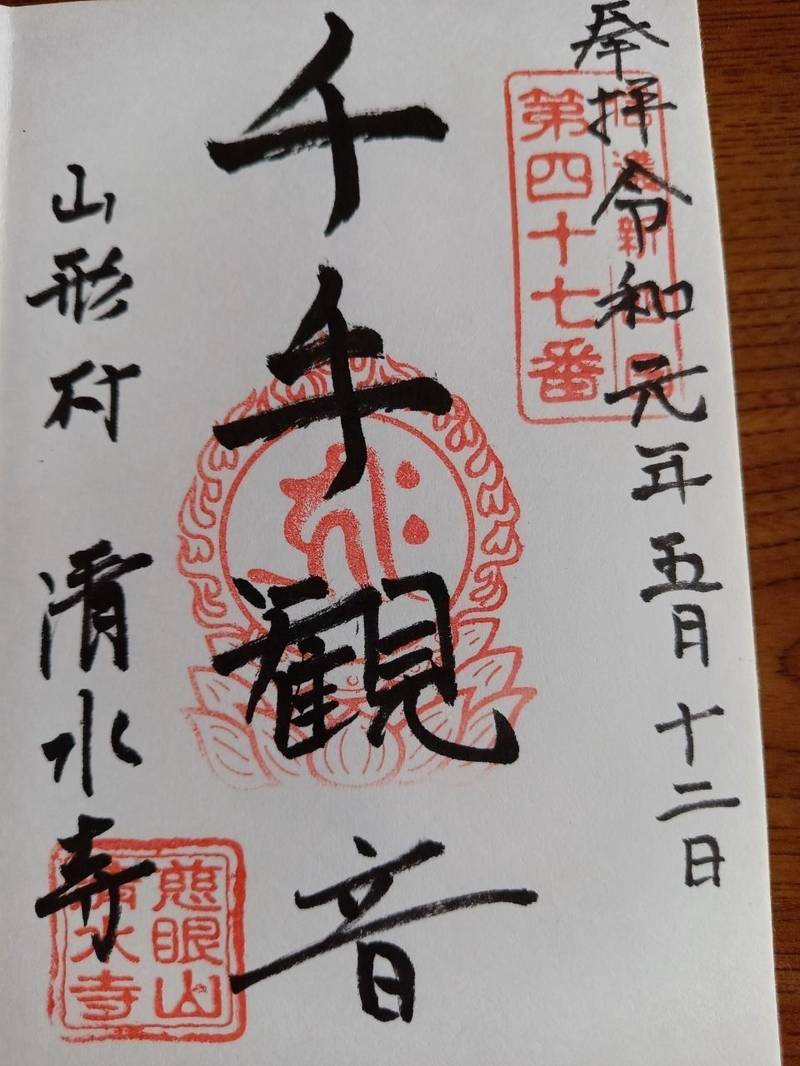 清水寺,長野県東筑摩郡山形村7764