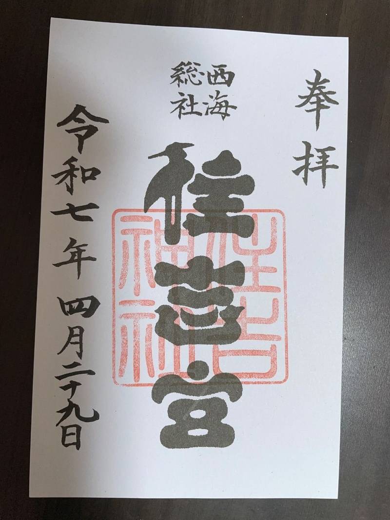 住吉神社,長崎県佐世保市広田２丁目５−２