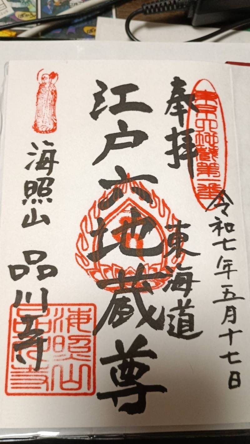 品川寺,東京都品川区南品川3-5-17