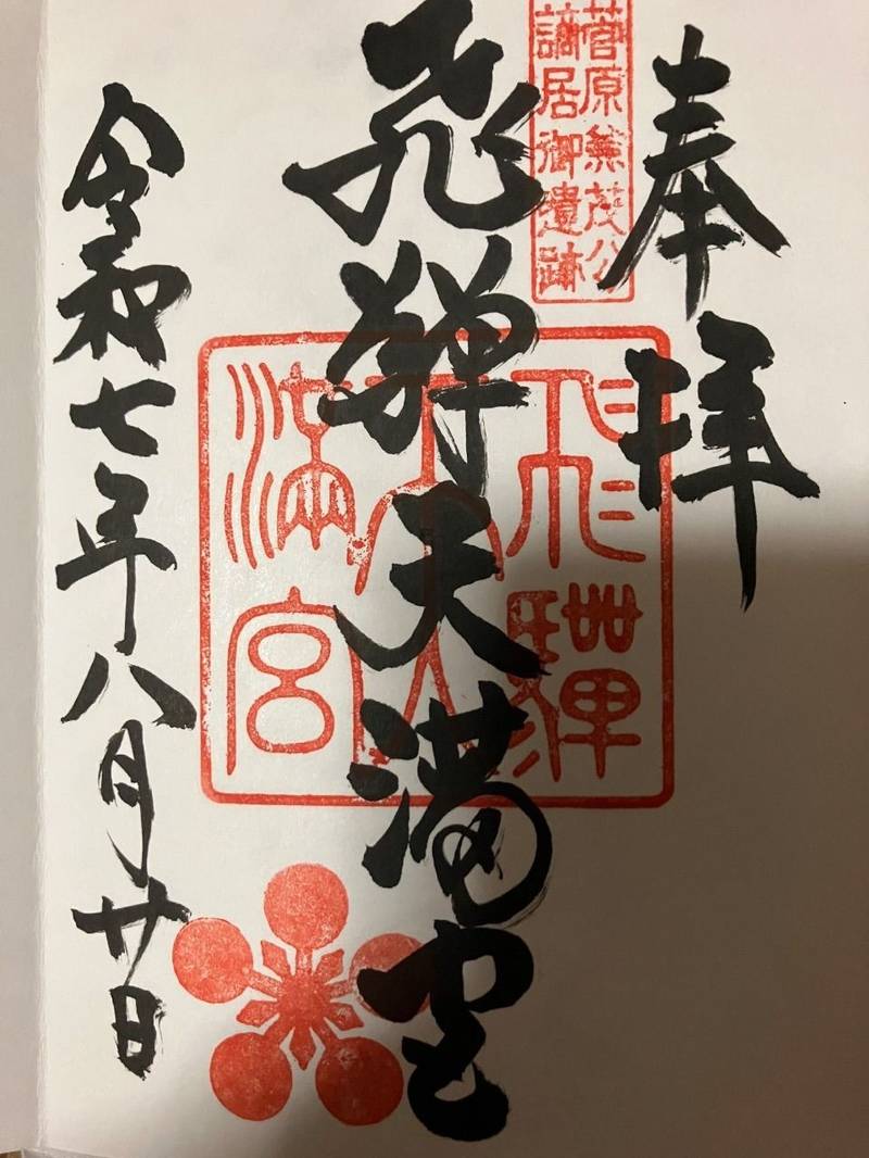 飛騨天満宮,岐阜県高山市天満町2丁目30