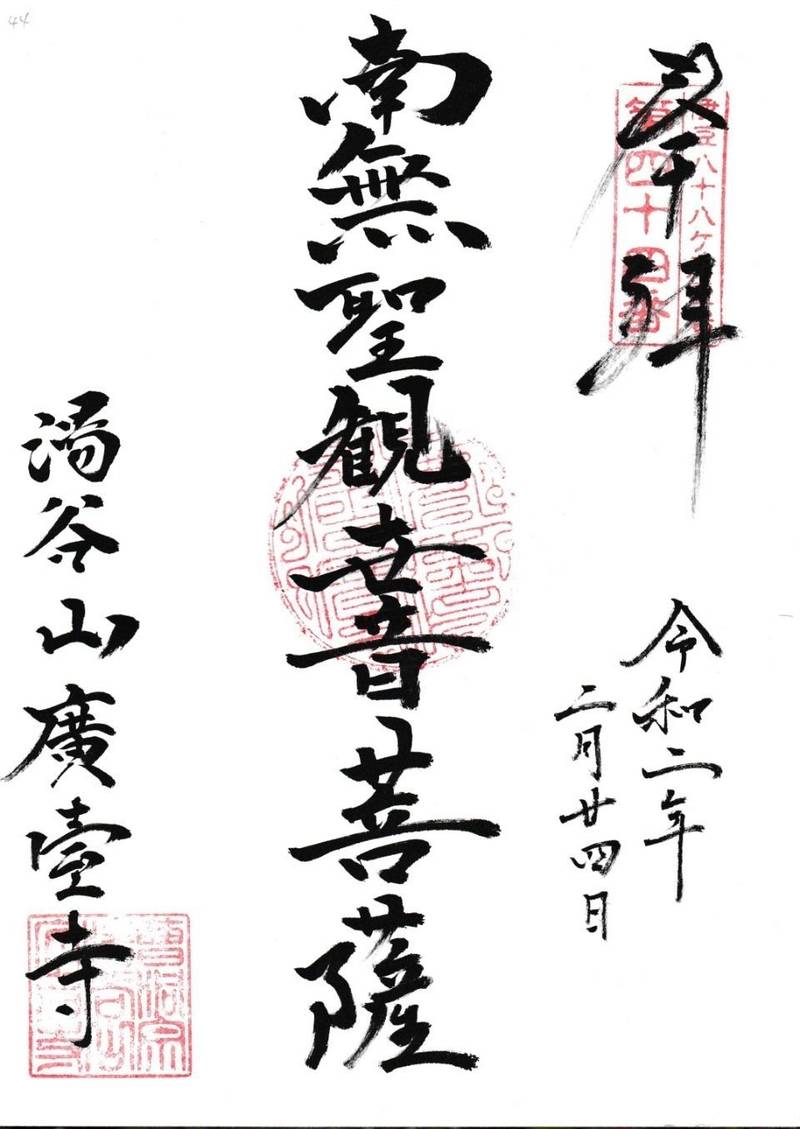 広台寺,静岡県下田市蓮台寺140