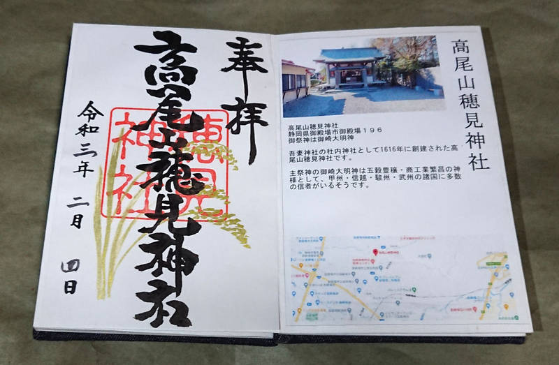 高尾山穂見神社