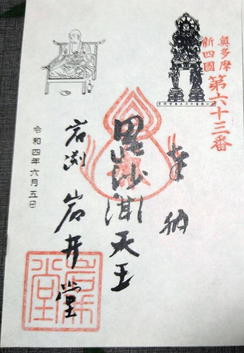 岩井堂観音堂,埼玉県飯能市大字岩淵746-1