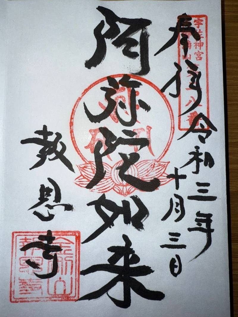 金剛山報恩寺,大分県国東市武蔵町麻田643番地