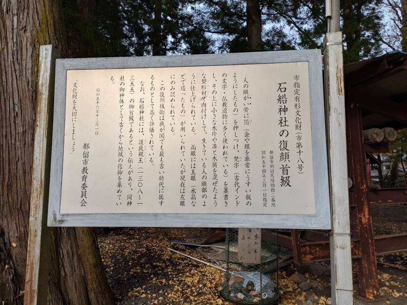 石船神社,山梨県都留市朝日馬場442
