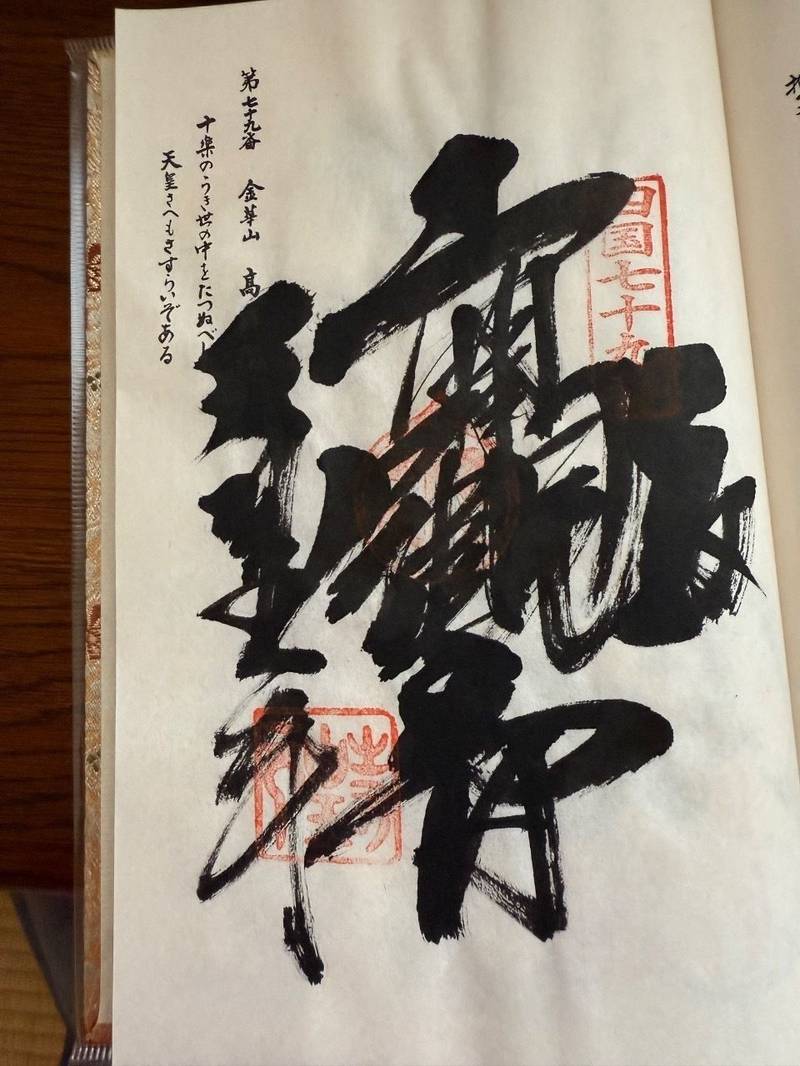 天皇寺,香川県坂出市西庄町字八十場1713番地2