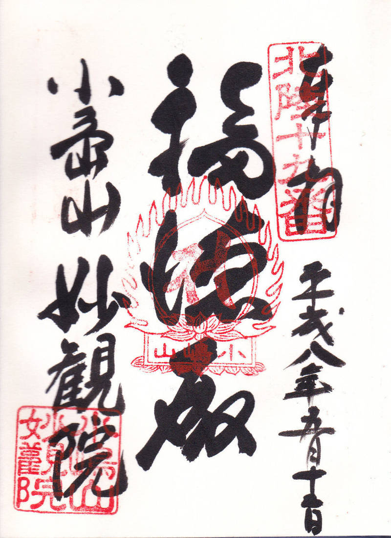 妙観院,石川県七尾市小島町ヌ63甲