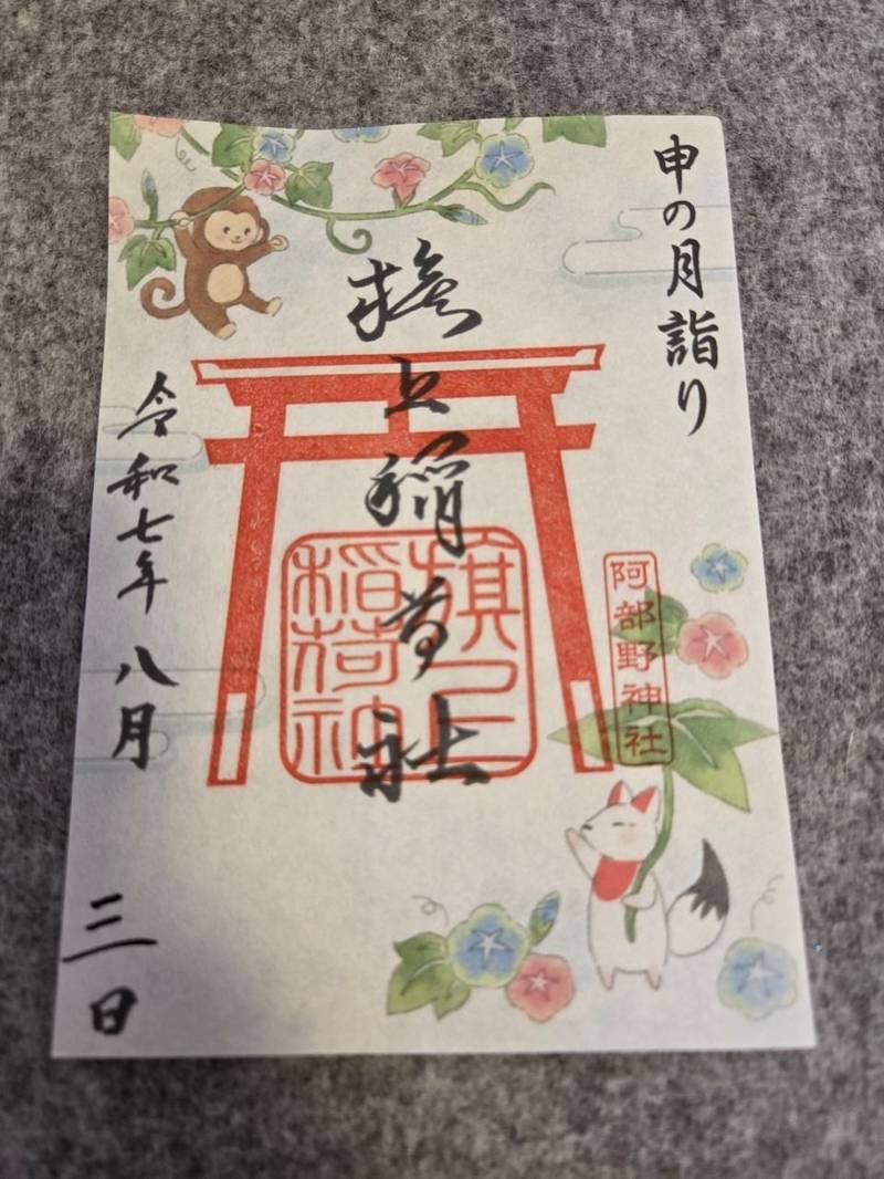 旗上稲荷社,大阪府大阪市阿倍野区北畠３－７－２０