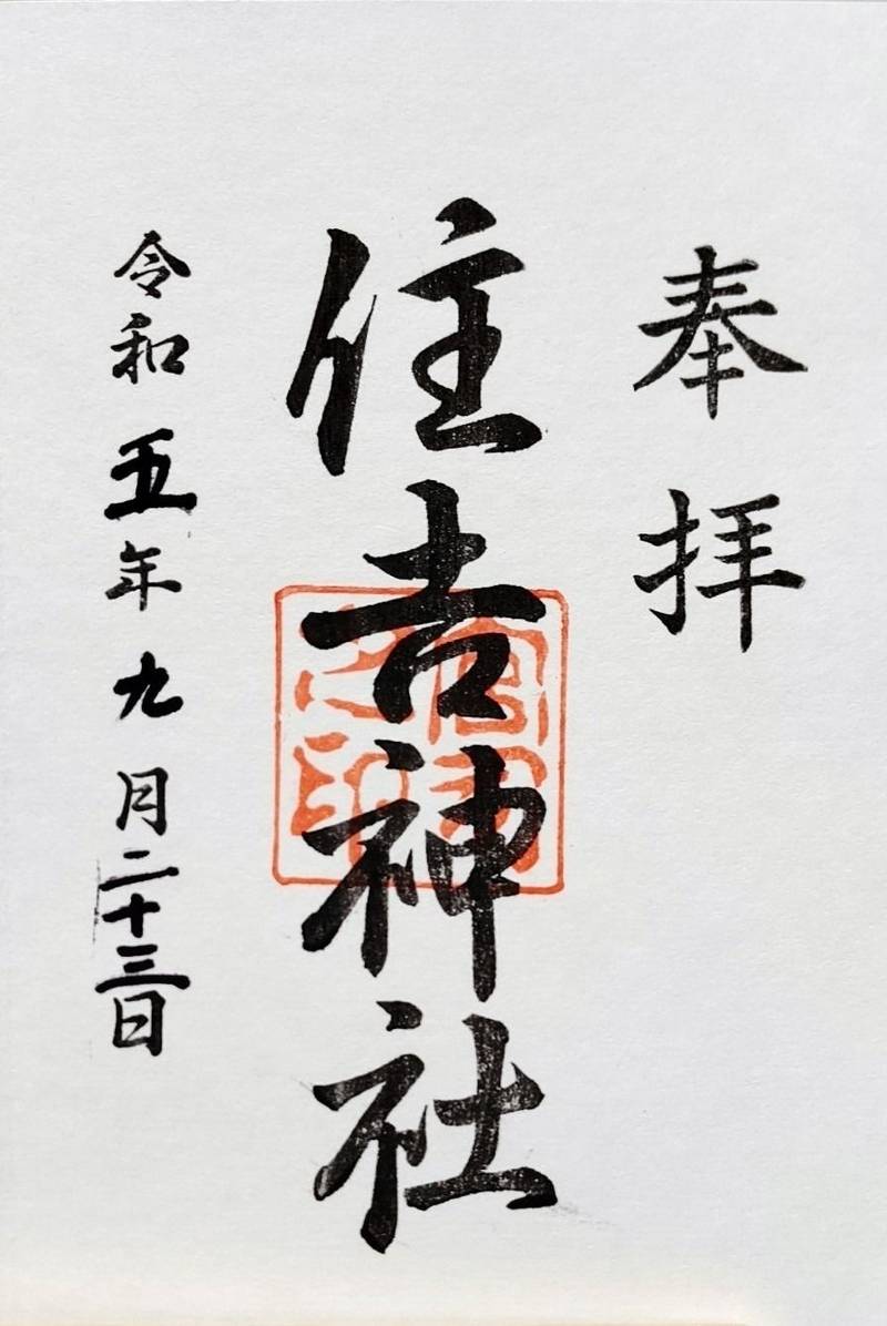 大川瀬住吉神社,兵庫県三田市大川瀬1644