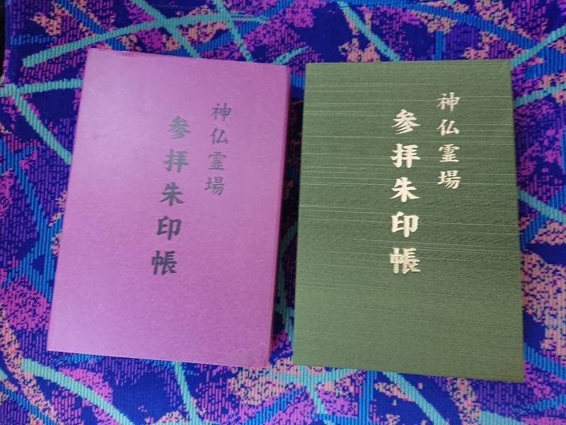 伊勢神宮 内宮 皇大神宮 御朱印帳 伊勢 Omairi おまいり 伊勢神宮 内宮 皇大神宮 御朱印帳 伊勢 Omairi おまいり