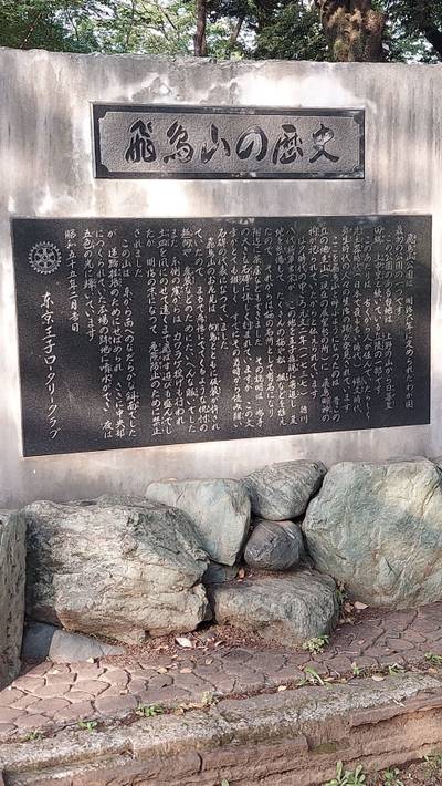兜稲荷社址【飛鳥山公園】,見どころ,けいくん