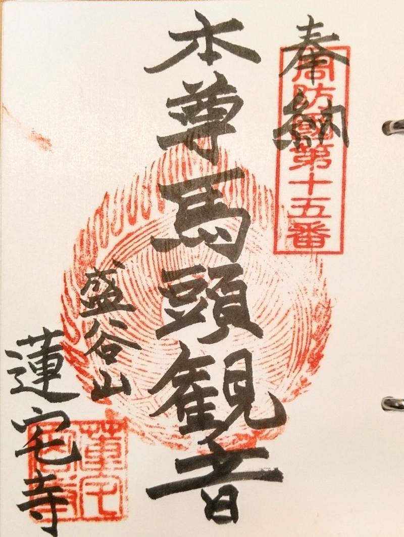 蓮宅寺,山口県周南市上村１９６７