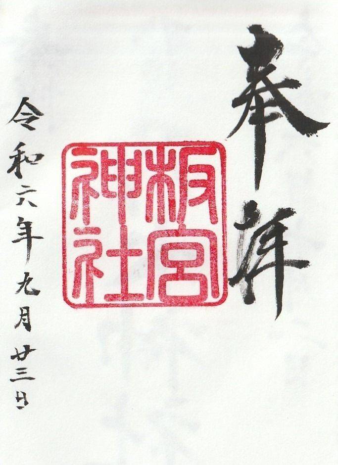 板宮神社,福島県岩瀬郡天栄村白子中屋敷53