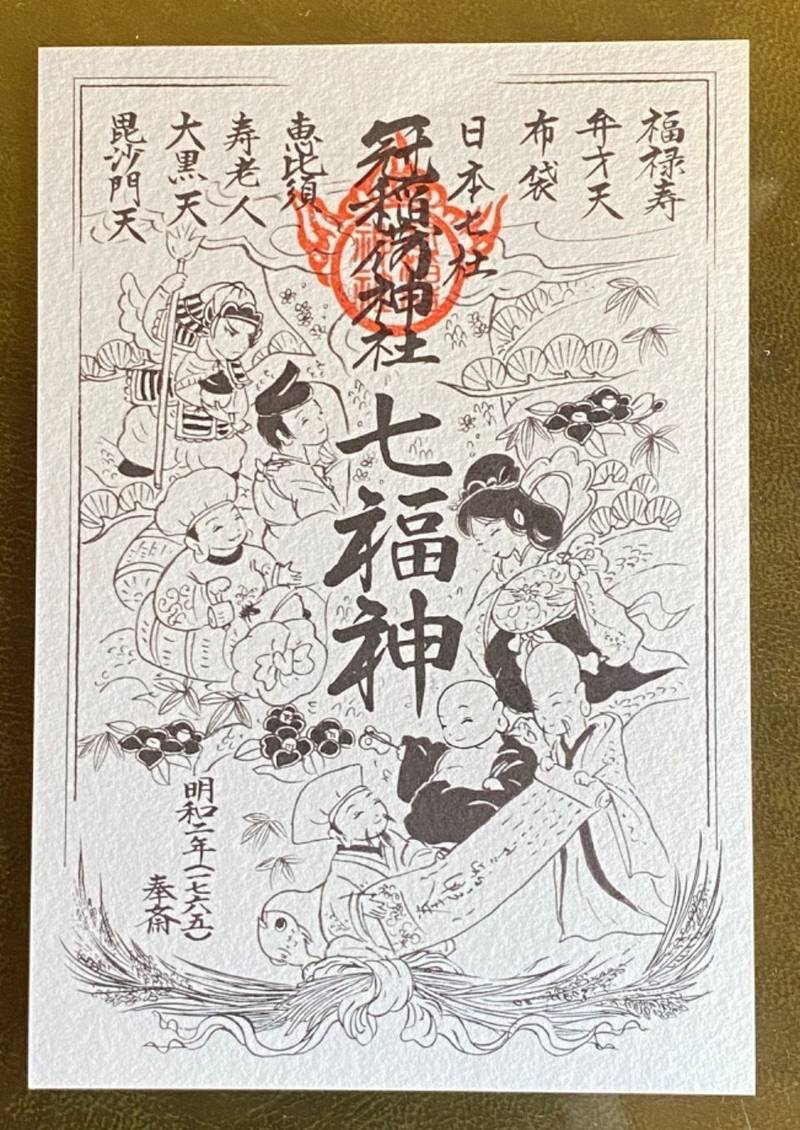 冠稲荷神社七福神殿,群馬県太田市細谷町1
