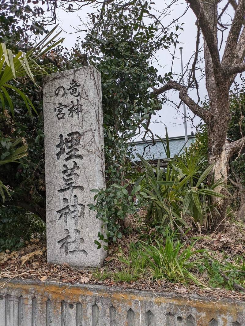 埋草神社,山梨県笛吹市春日居町鎮目147-9